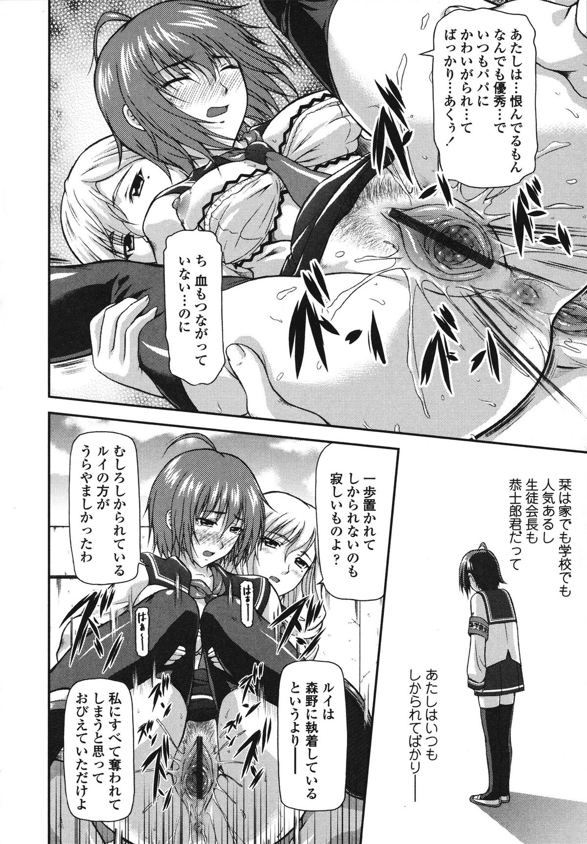 Itazurana H-ip - Page 70