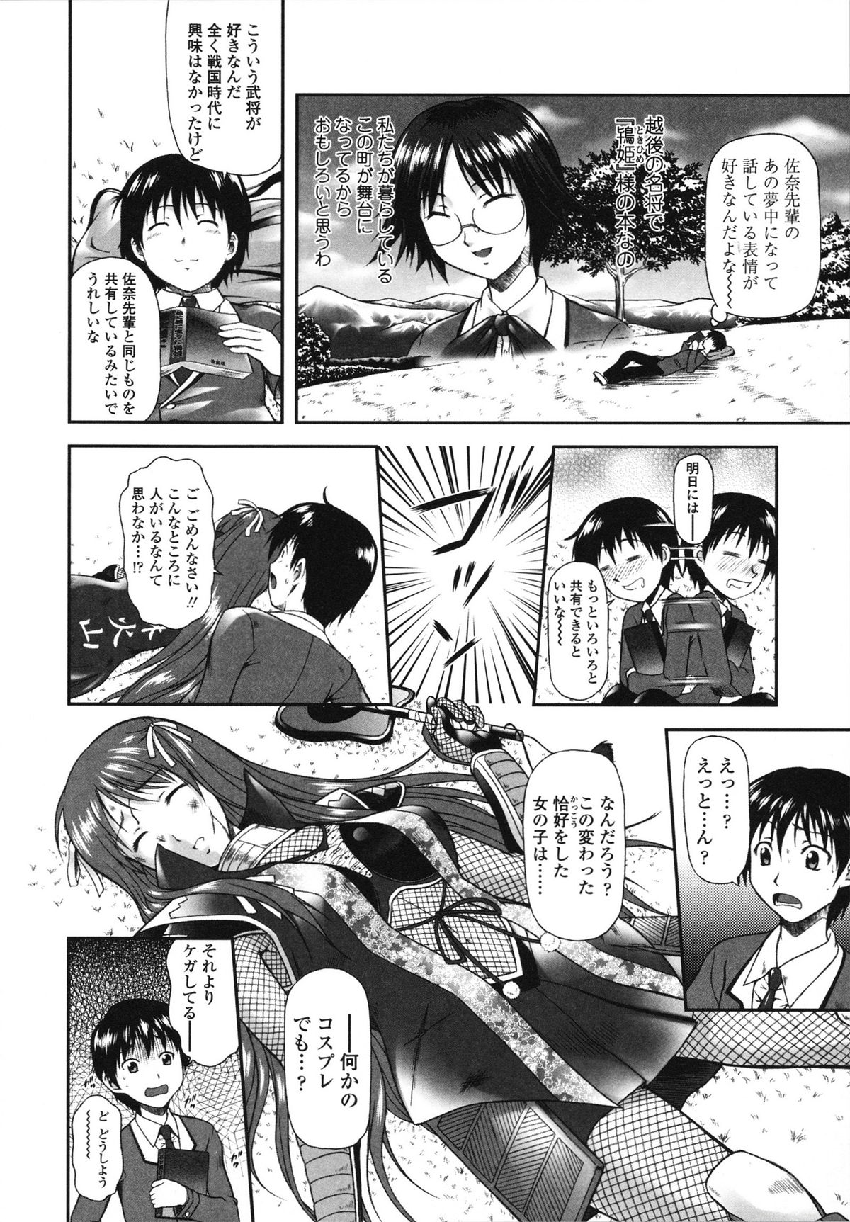 Itazurana H-ip - Page 78