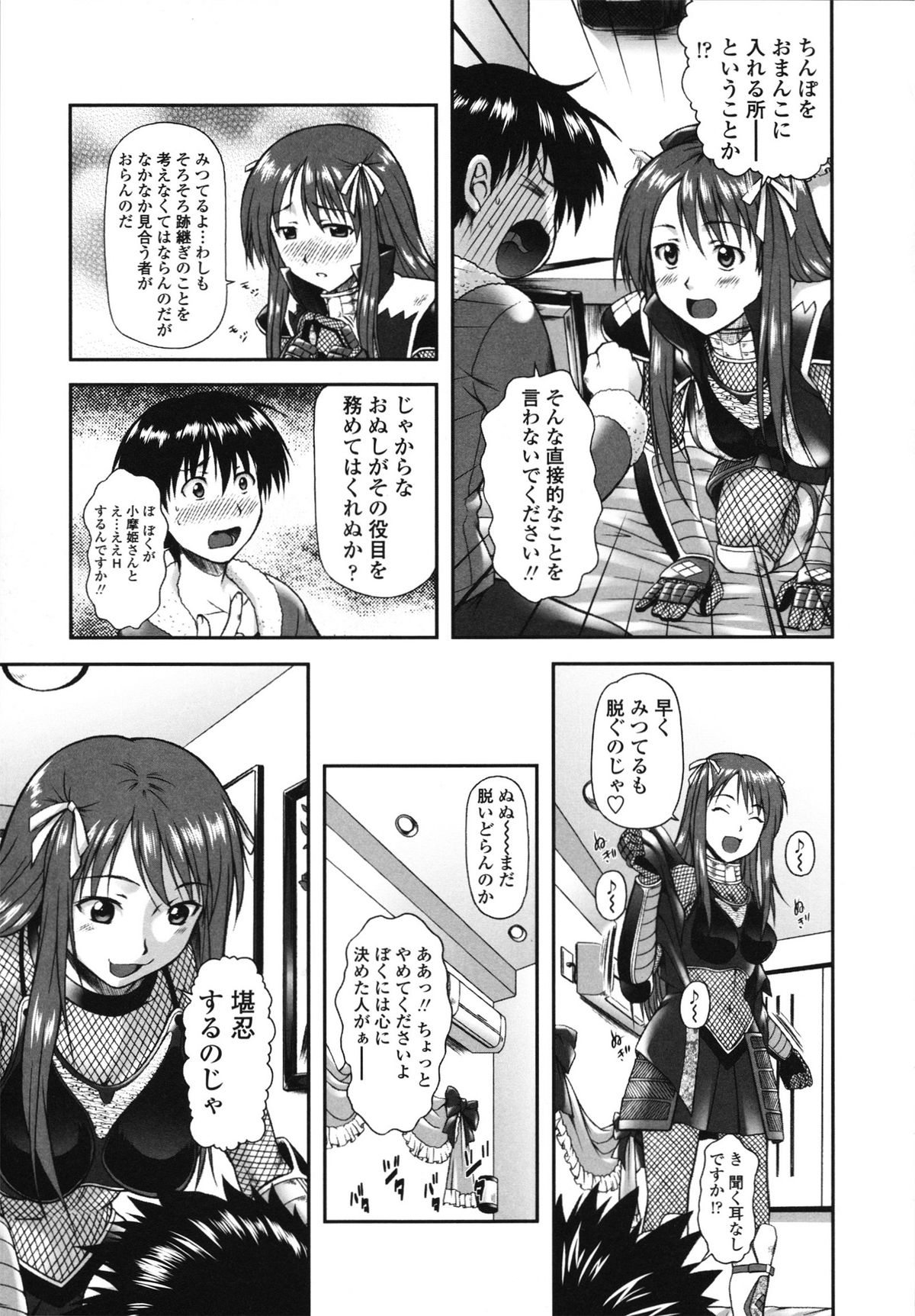 Itazurana H-ip - Page 85