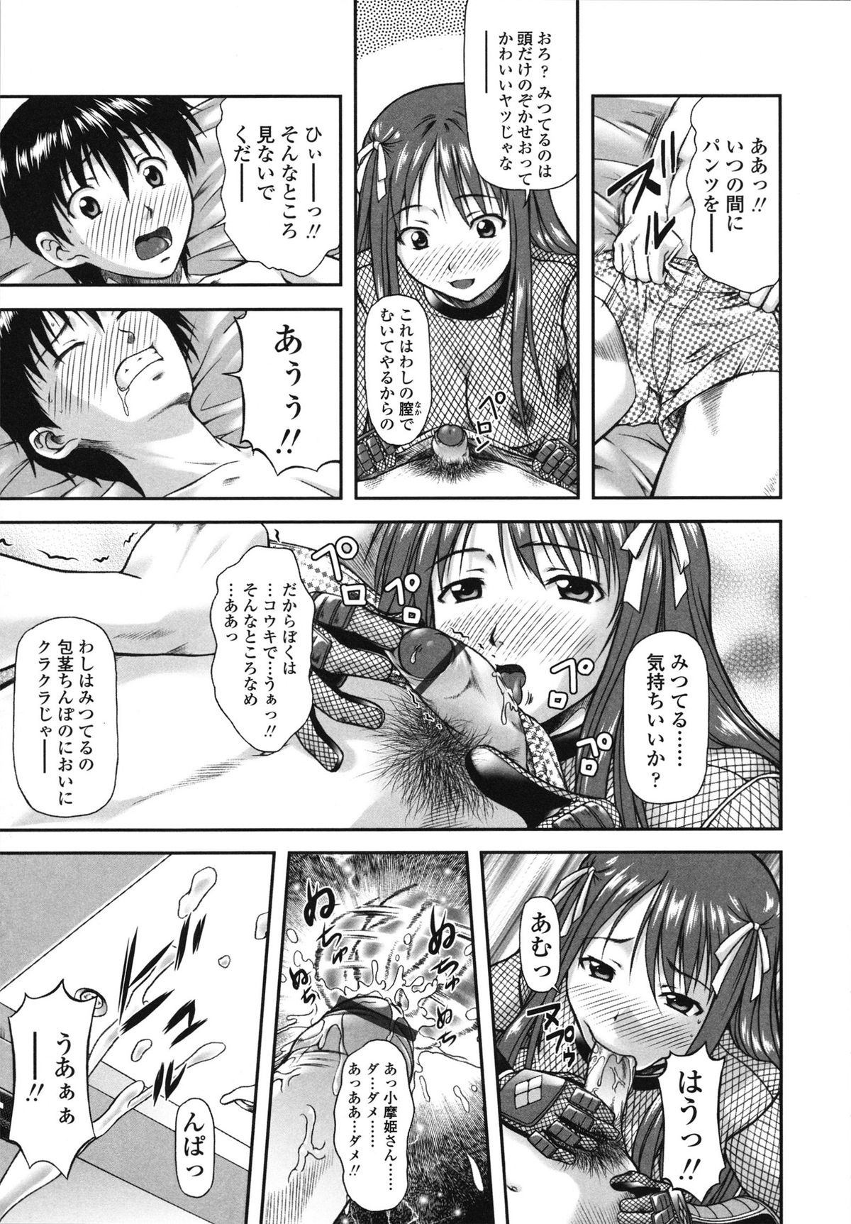 Itazurana H-ip - Page 87