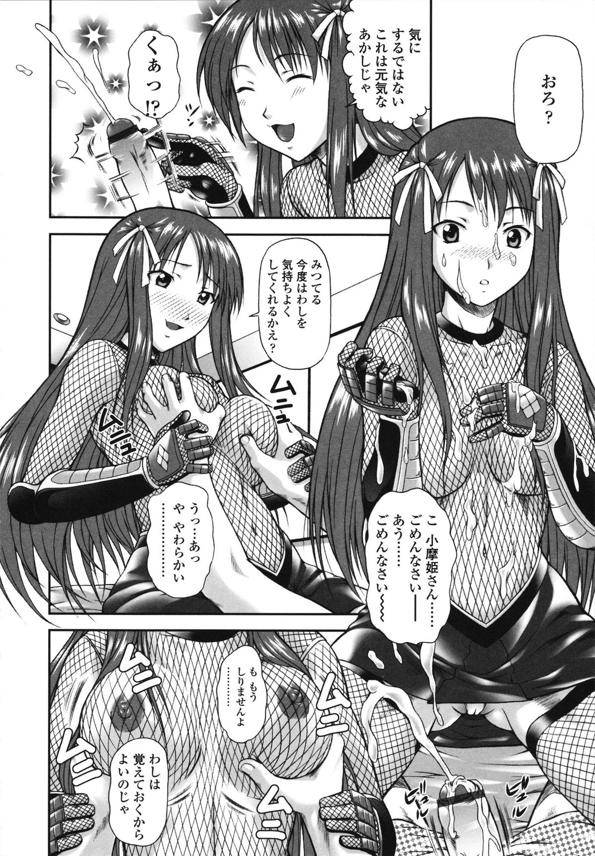 Itazurana H-ip - Page 88