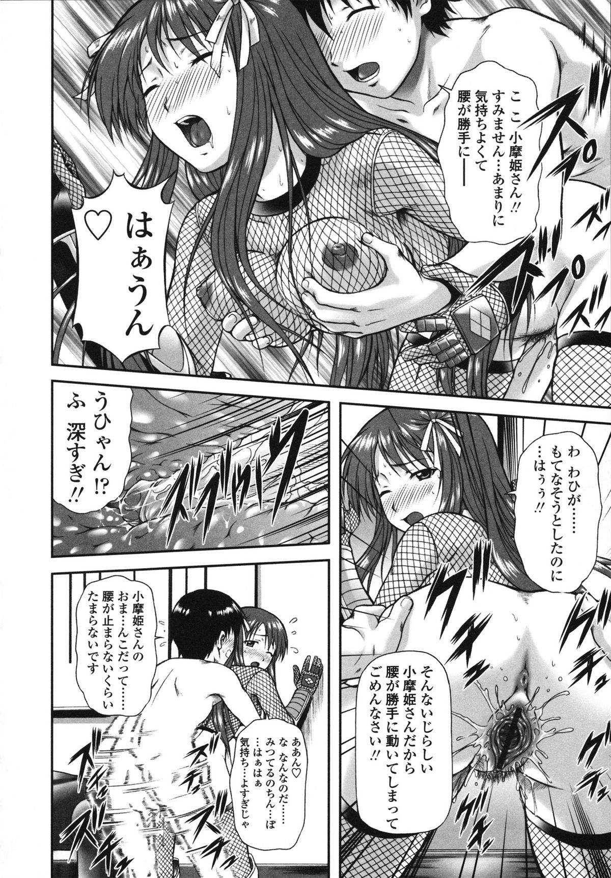 Itazurana H-ip - Page 96