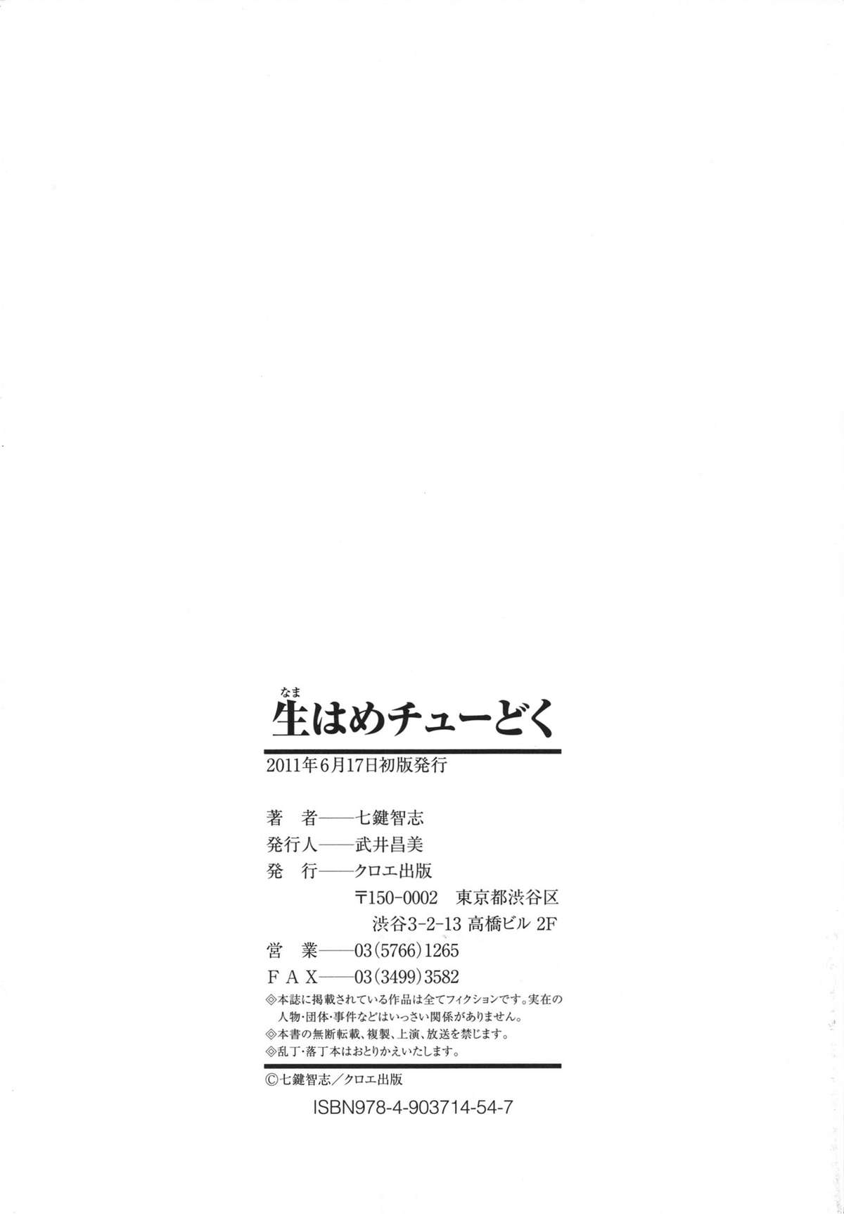 Namahame Chu-doku - Page 222