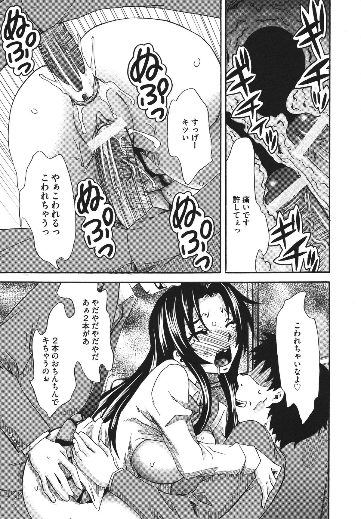 Chijoku no Sono - Page 101