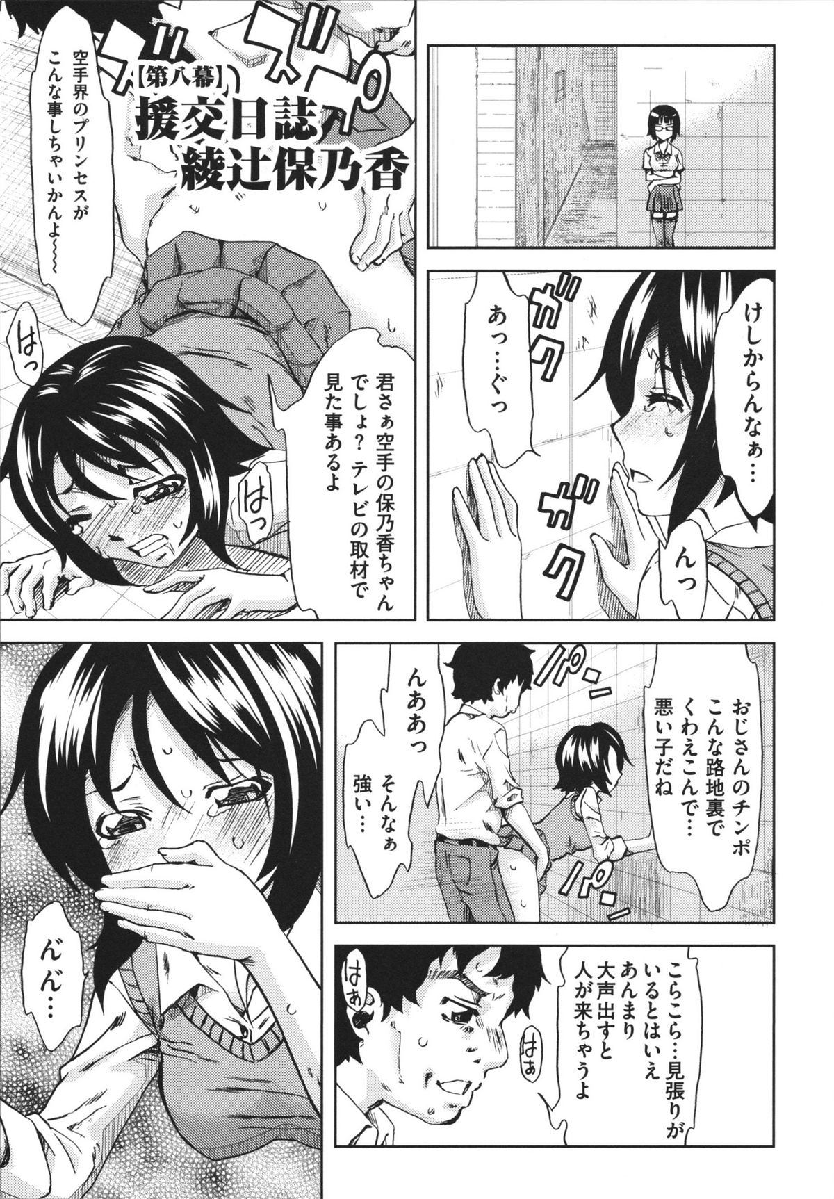 Chijoku no Sono - Page 119
