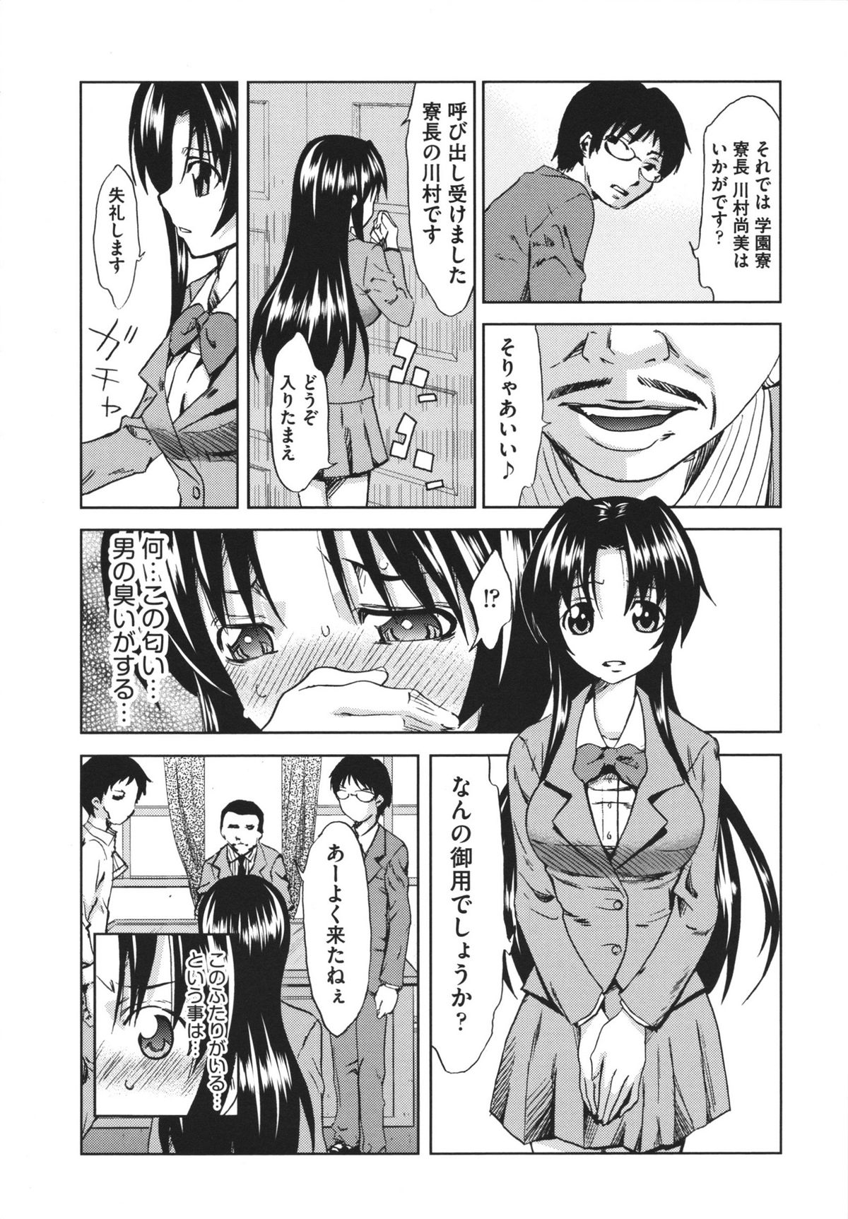 Chijoku no Sono - Page 138