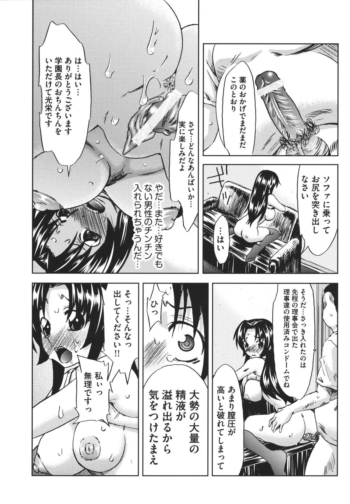 Chijoku no Sono - Page 146