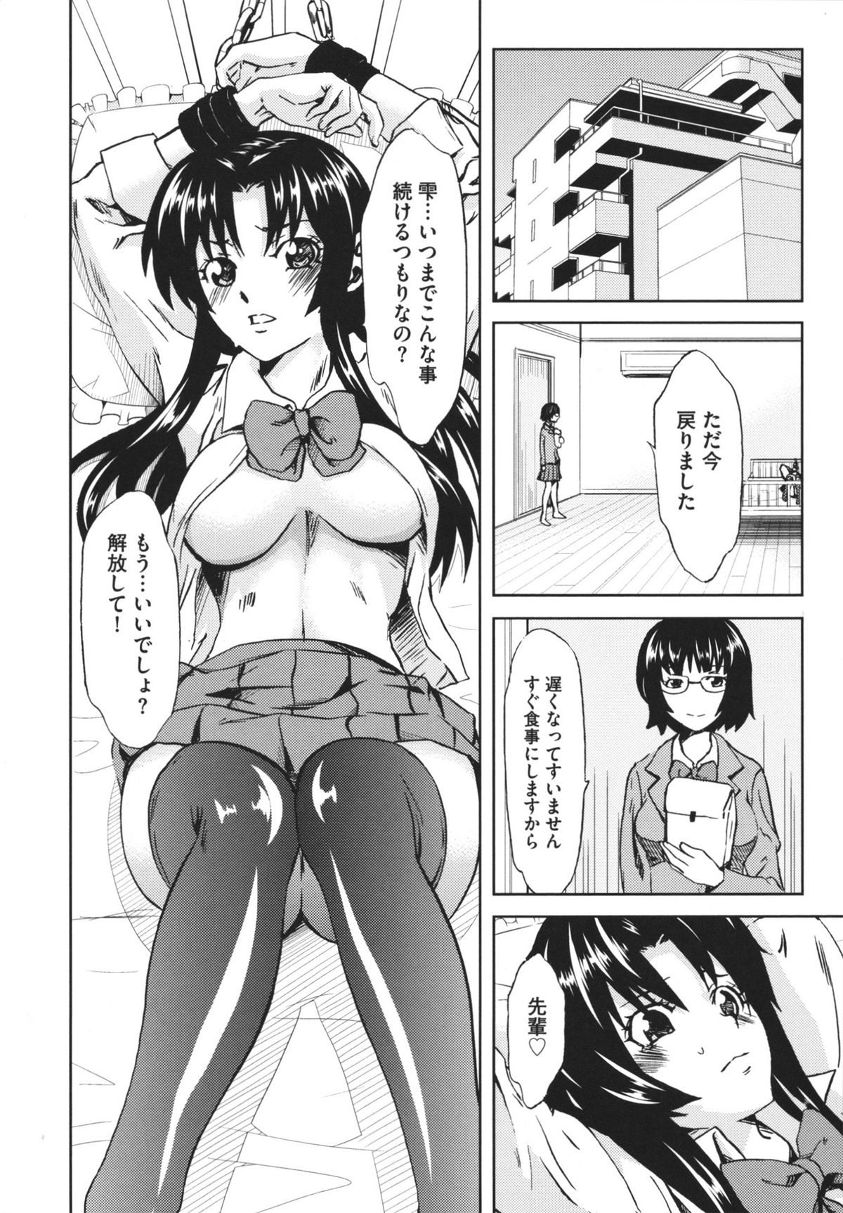 Chijoku no Sono - Page 168