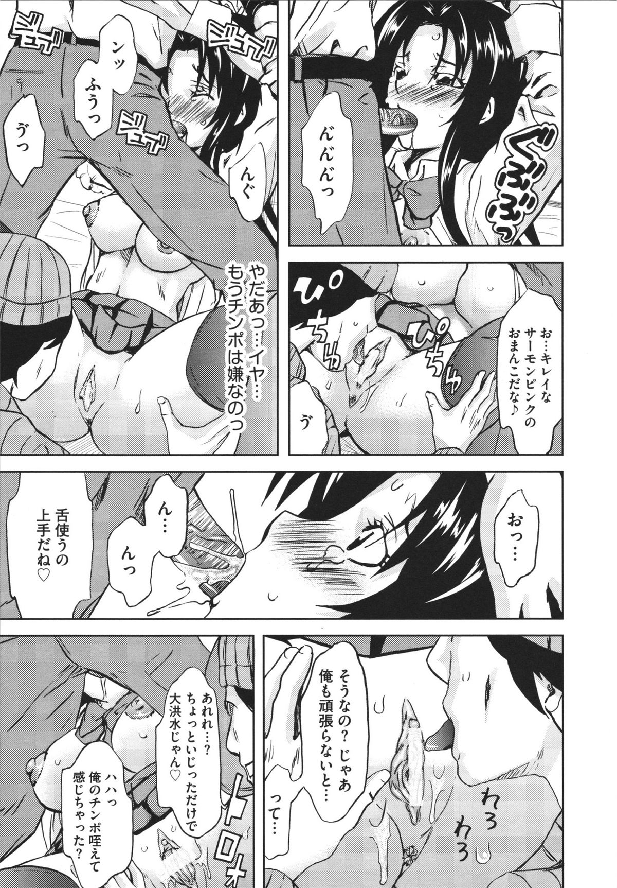 Chijoku no Sono - Page 173