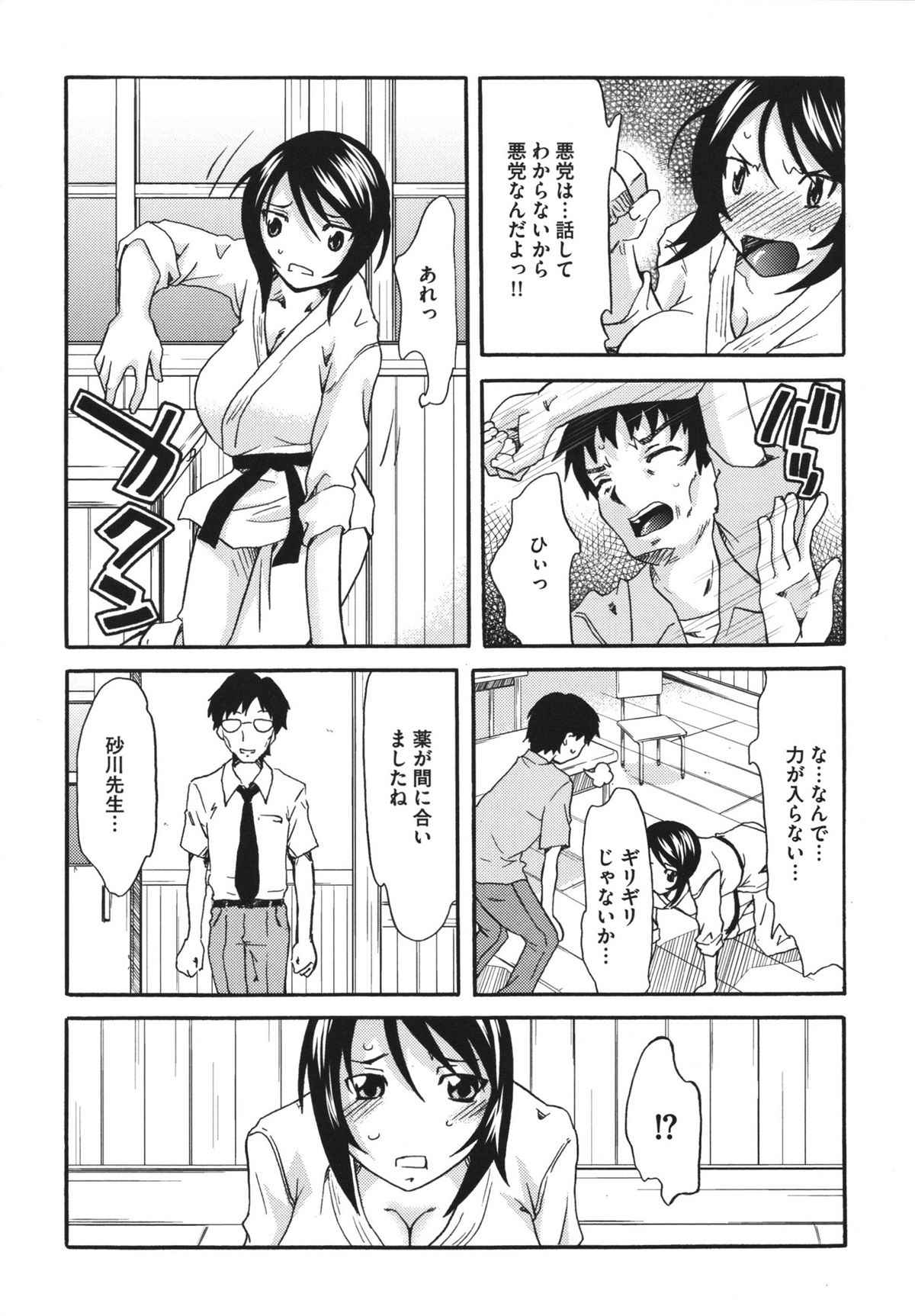 Chijoku no Sono - Page 60