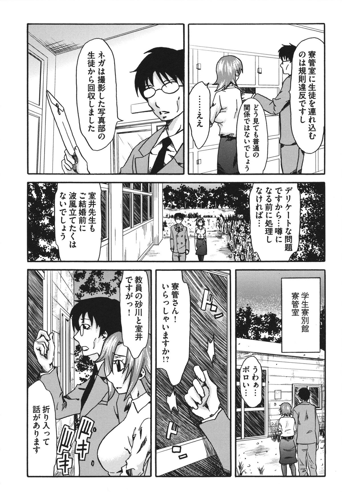 Chijoku no Sono - Page 74