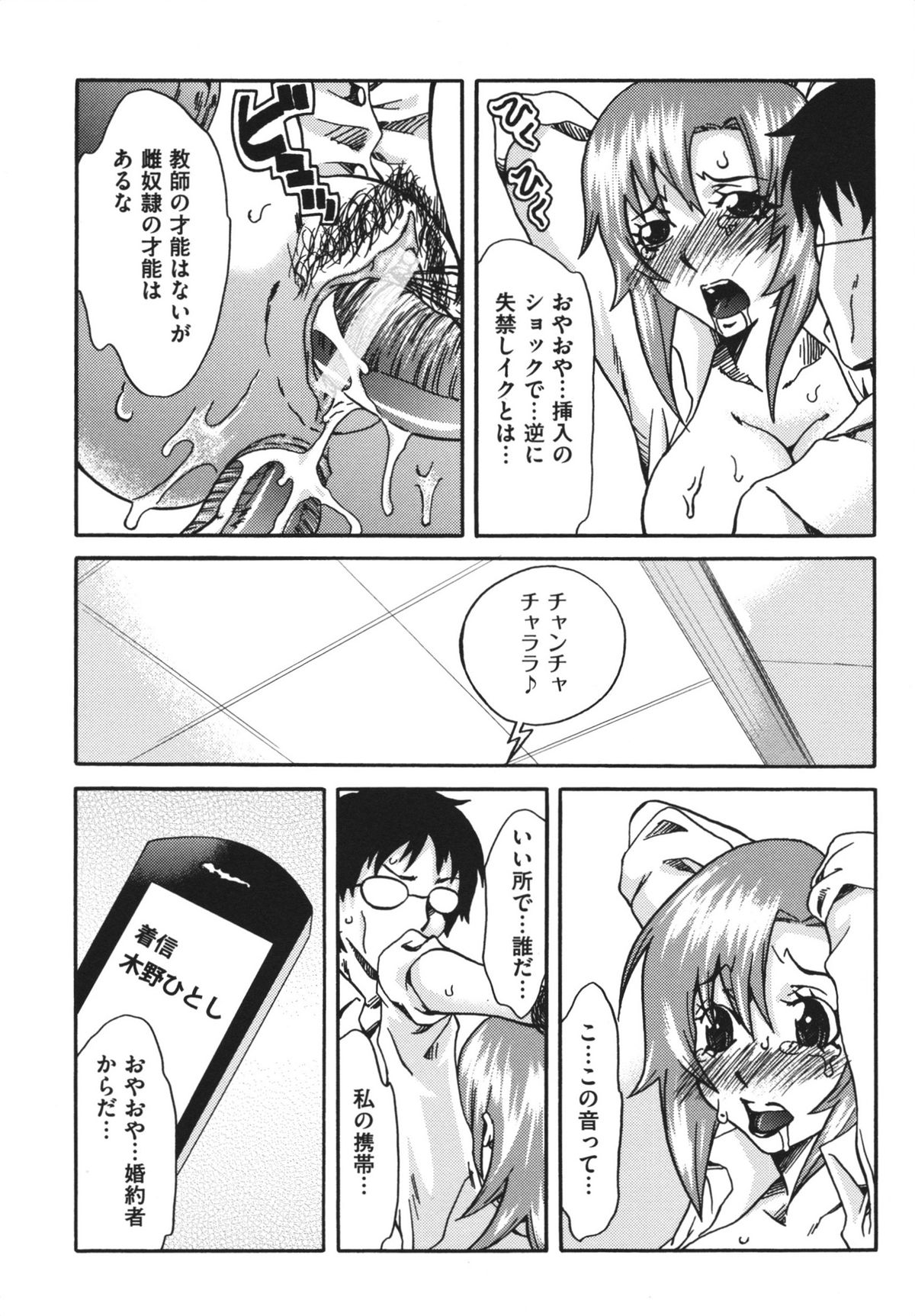Chijoku no Sono - Page 82