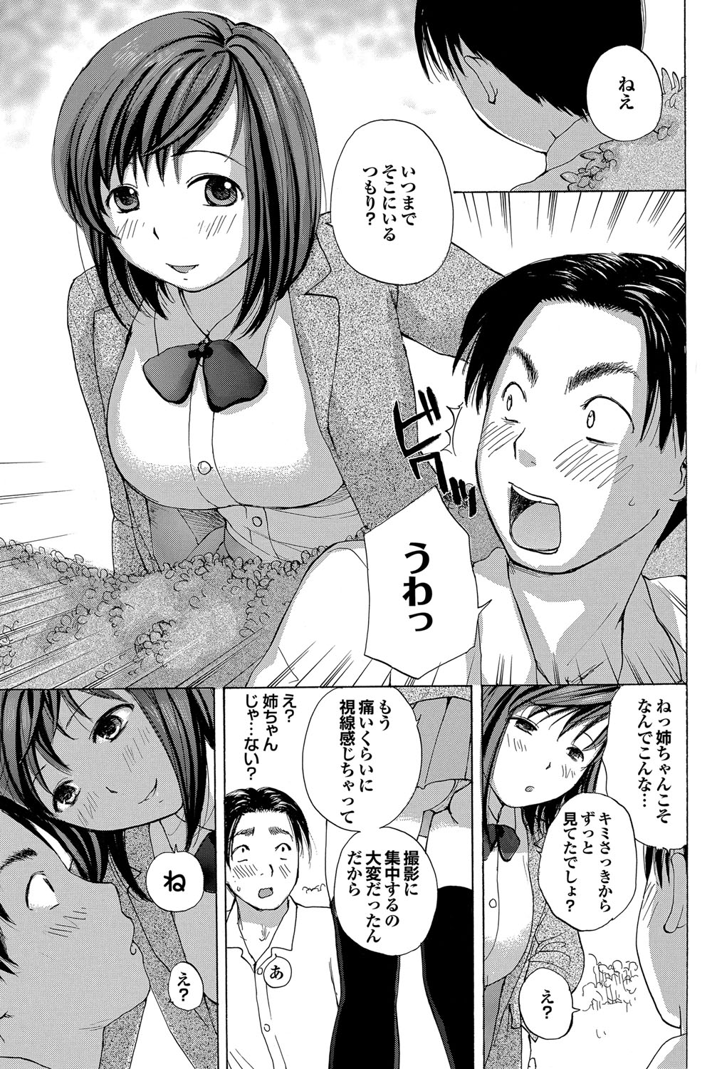Anebui Ch. 1-3 - Page 20
