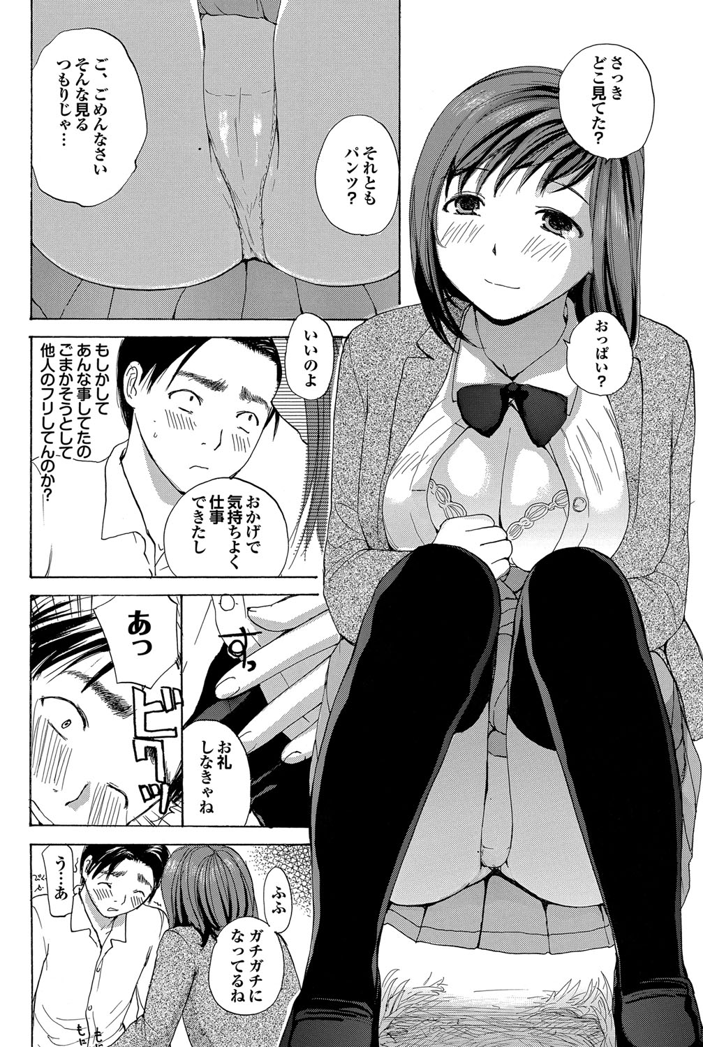 Anebui Ch. 1-3 - Page 21