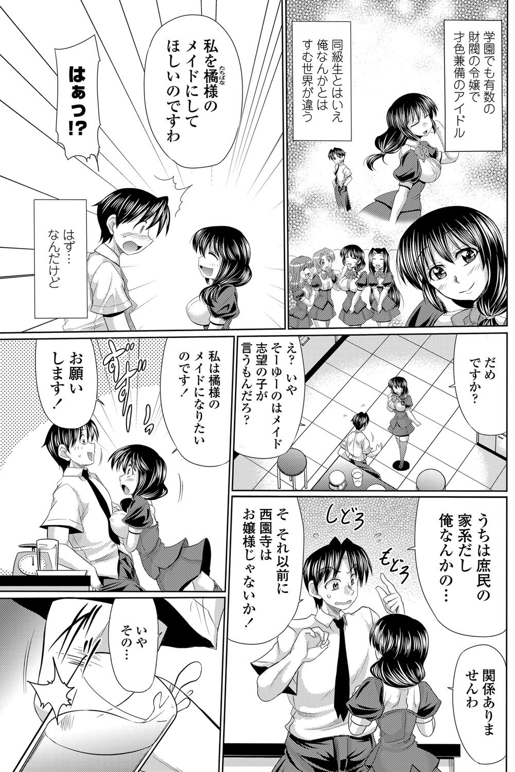 Class Maid Ch.1-3 - Page 3