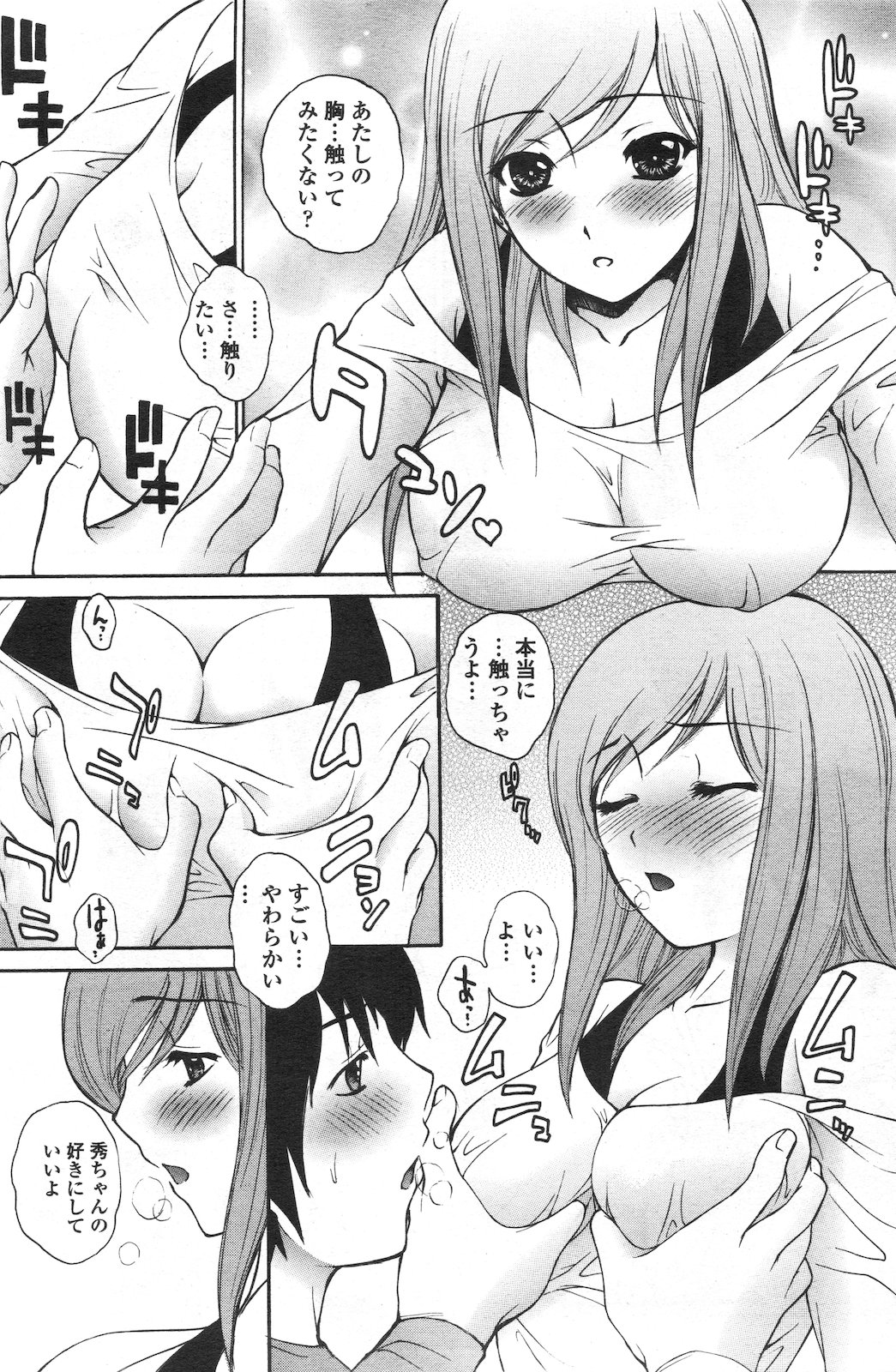 Zutto Zutto Suki datta Ch.1-2 - Page 4