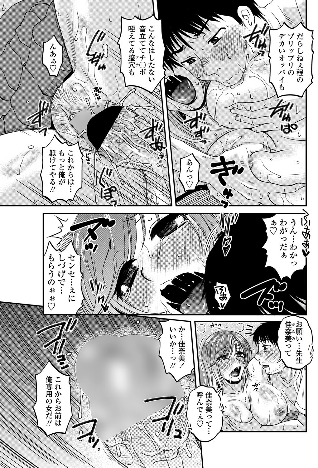 Oshiego Play Ch.01-03 - Page 15