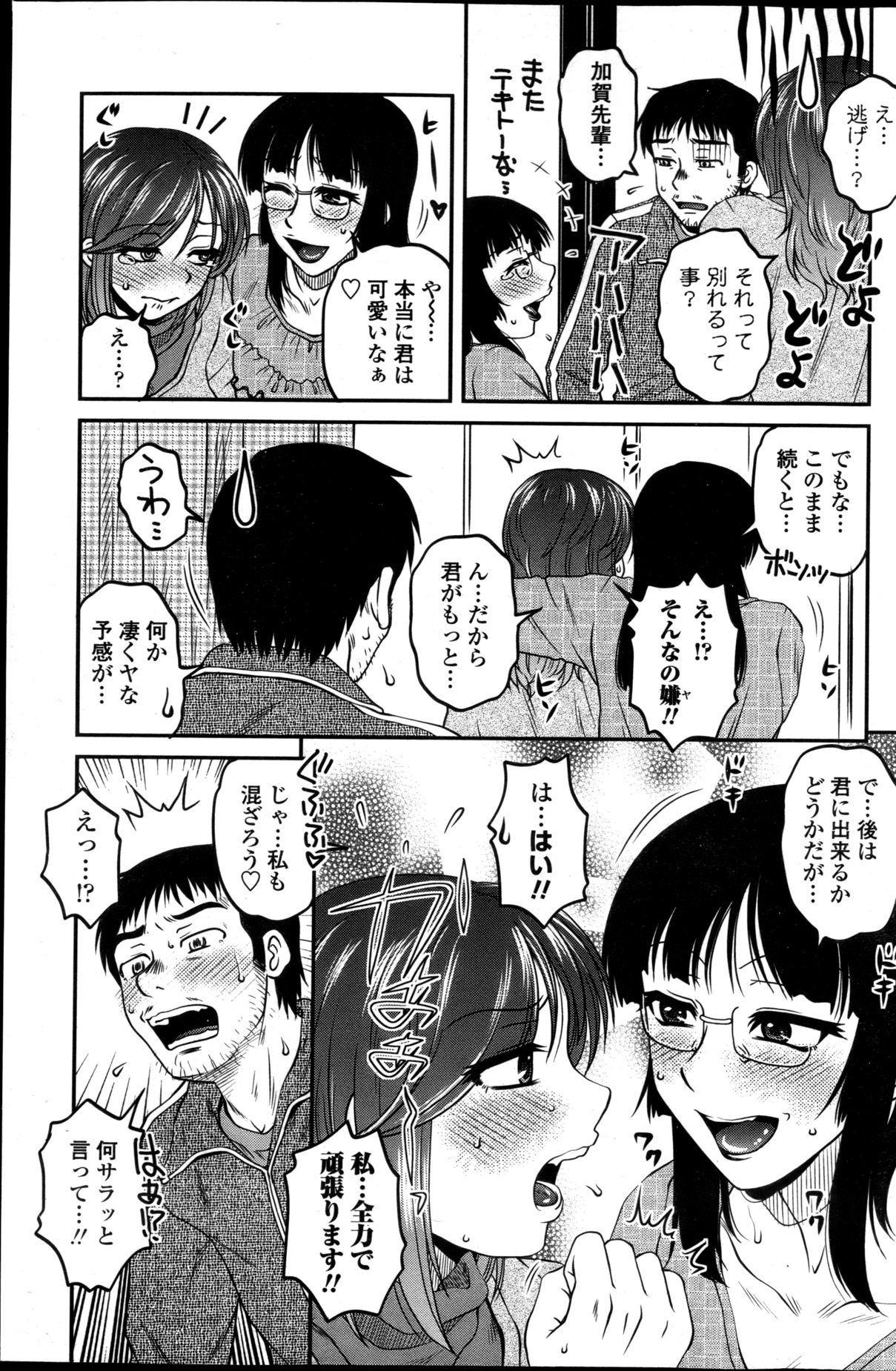 Oshiego Play Ch.01-03 - Page 47