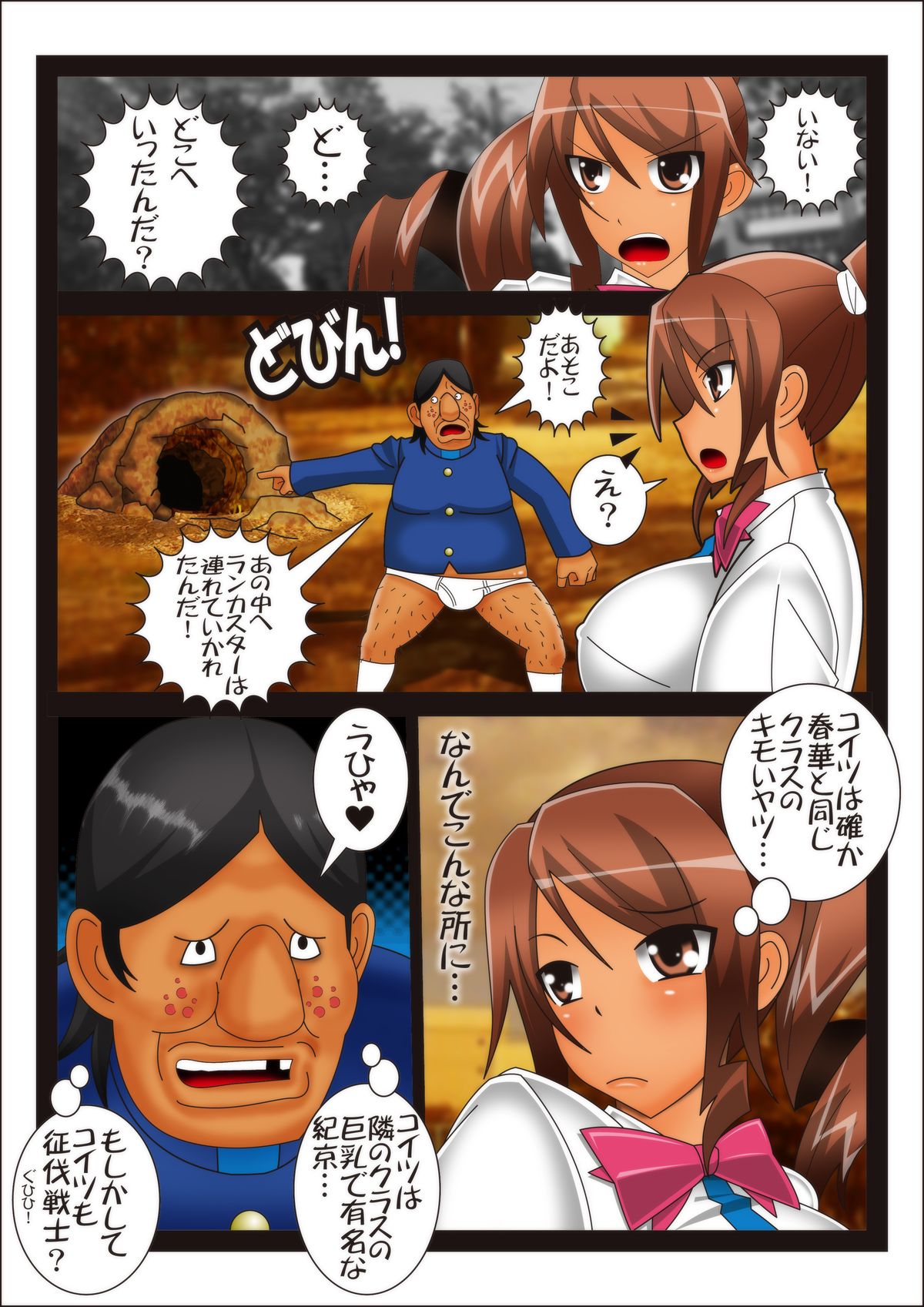 Youma Seibatsu Senshi Diakasuta- - Page 9