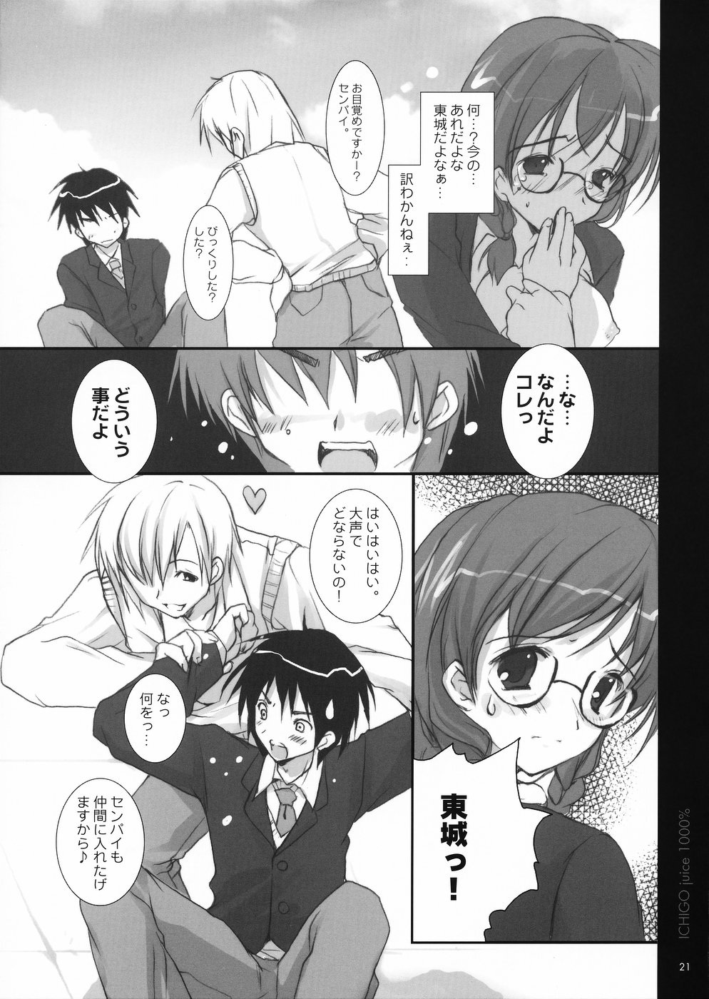 Ichigo Kajuu 1000% 2 - Page 20