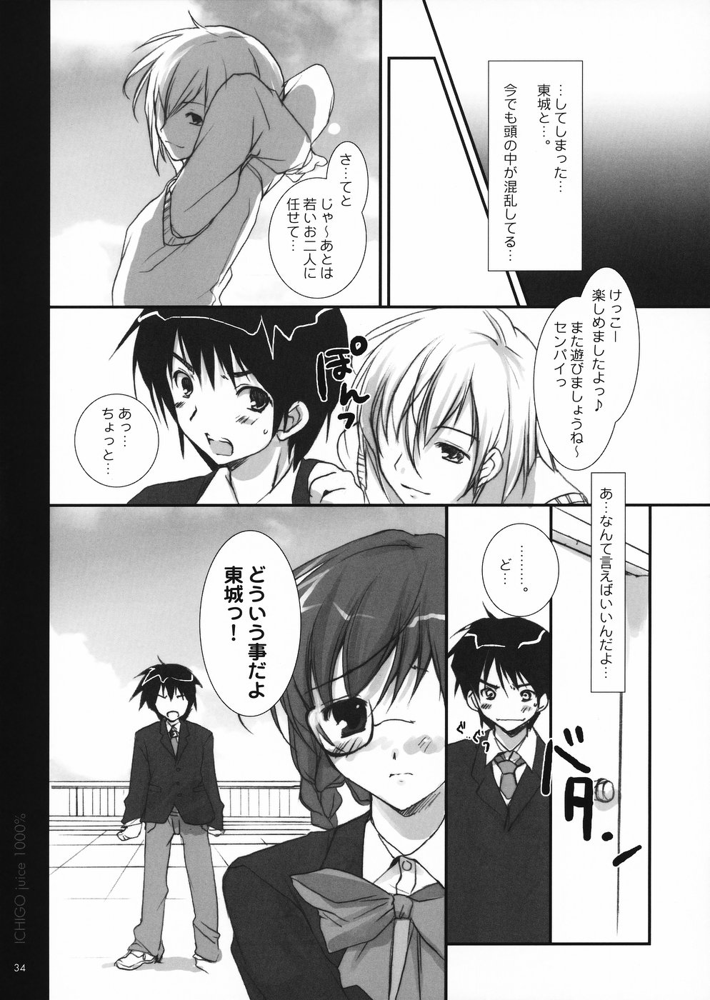 Ichigo Kajuu 1000% 2 - Page 33