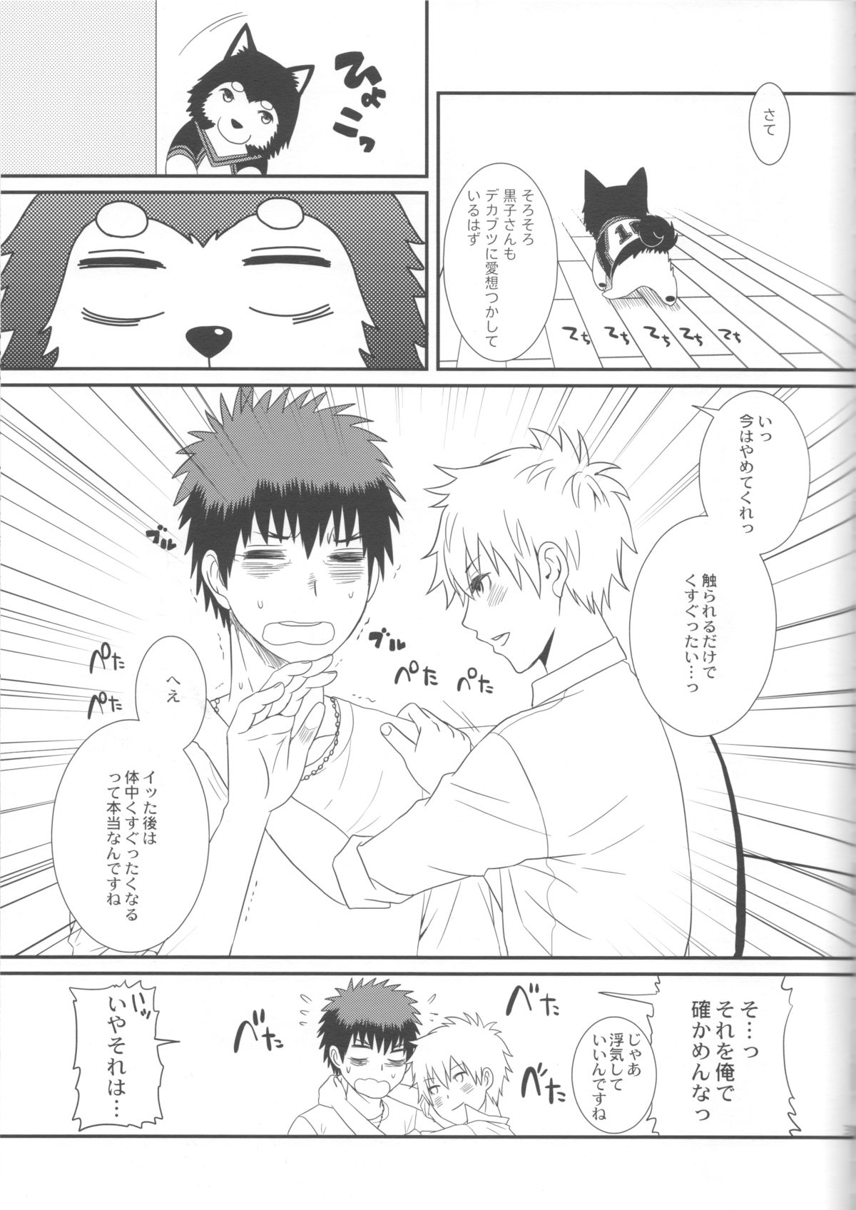 Kuroko to Kagami to Tokidoki Nigou to - Page 30
