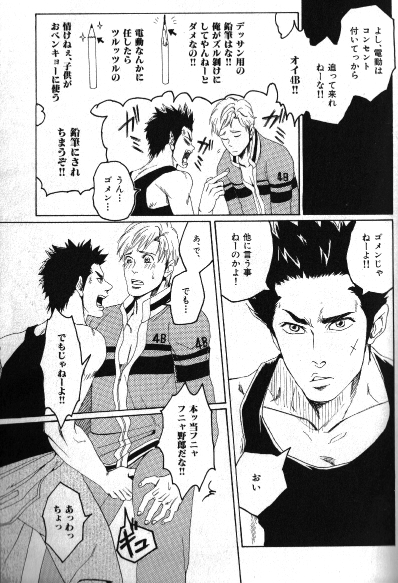Macho Type Vol. 14 - Page 100