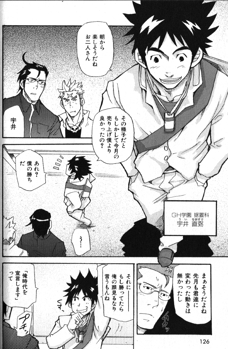 Macho Type Vol. 14 - Page 111