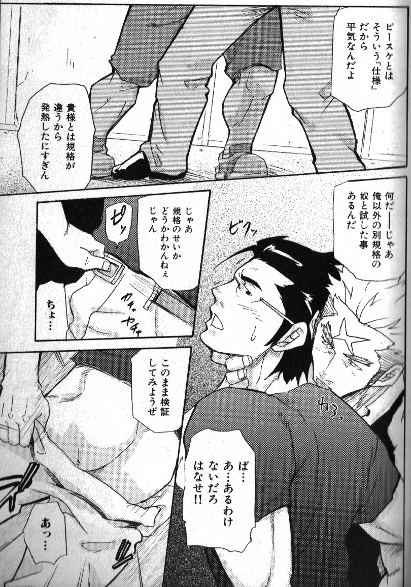 Macho Type Vol. 14 - Page 124