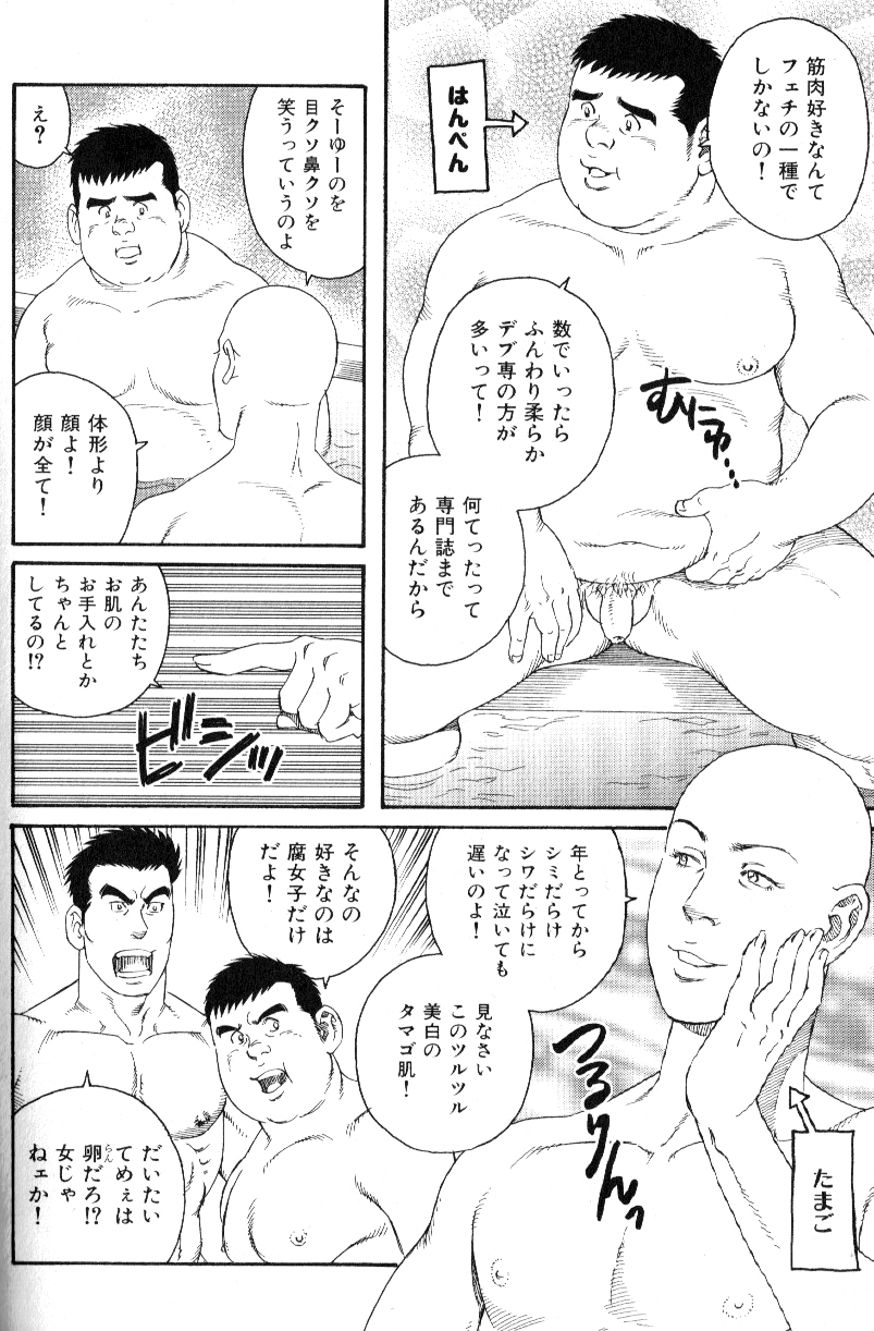 Macho Type Vol. 14 - Page 55