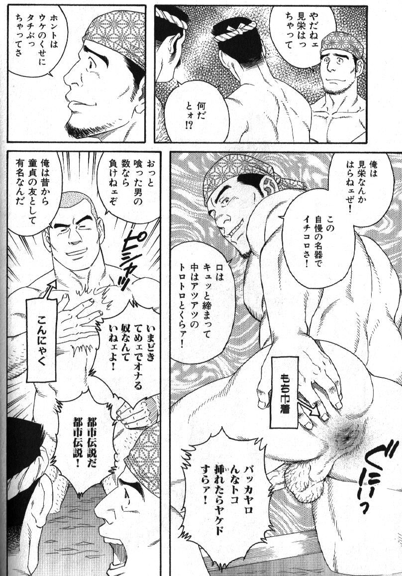 Macho Type Vol. 14 - Page 57