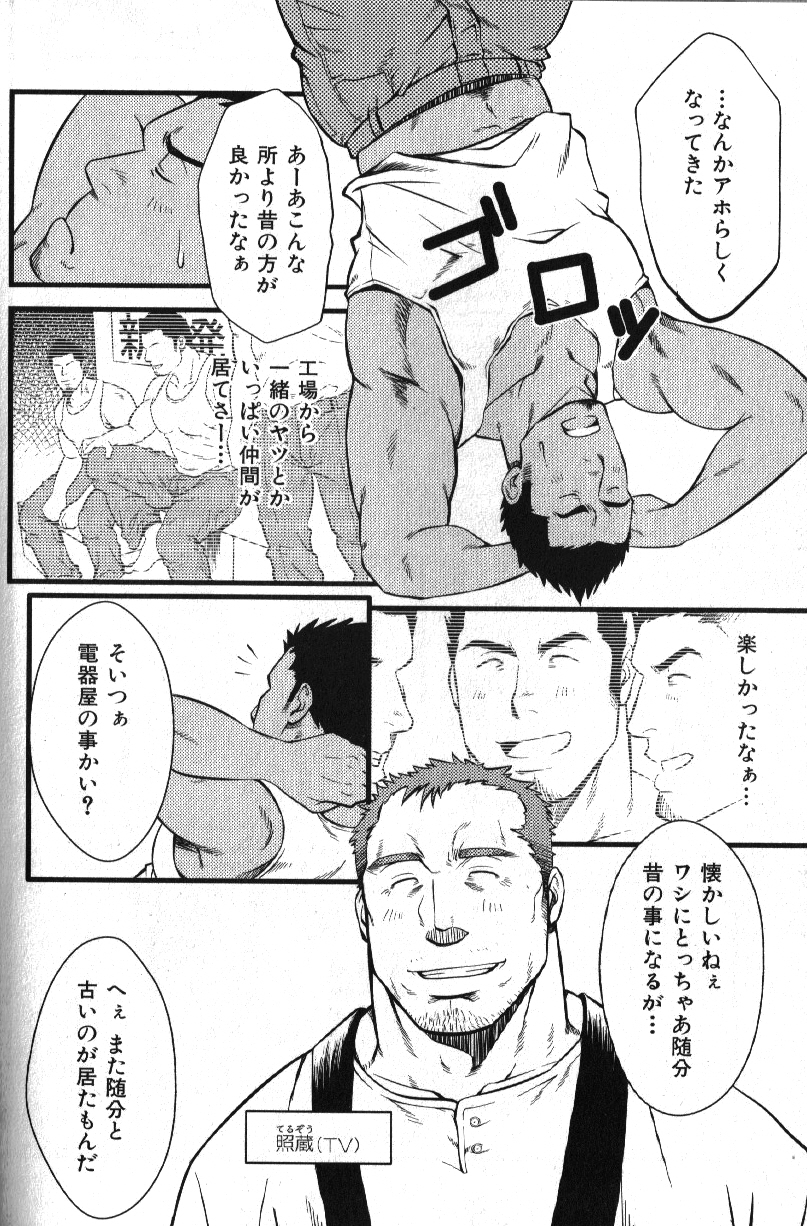 Macho Type Vol. 14 - Page 65