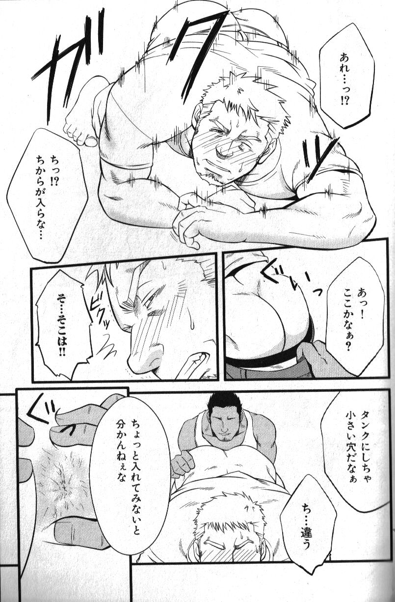 Macho Type Vol. 14 - Page 72