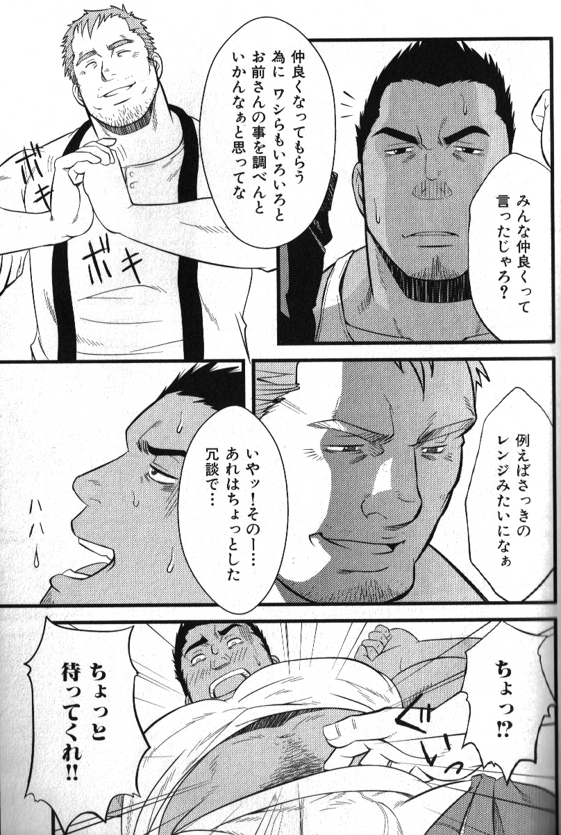 Macho Type Vol. 14 - Page 78