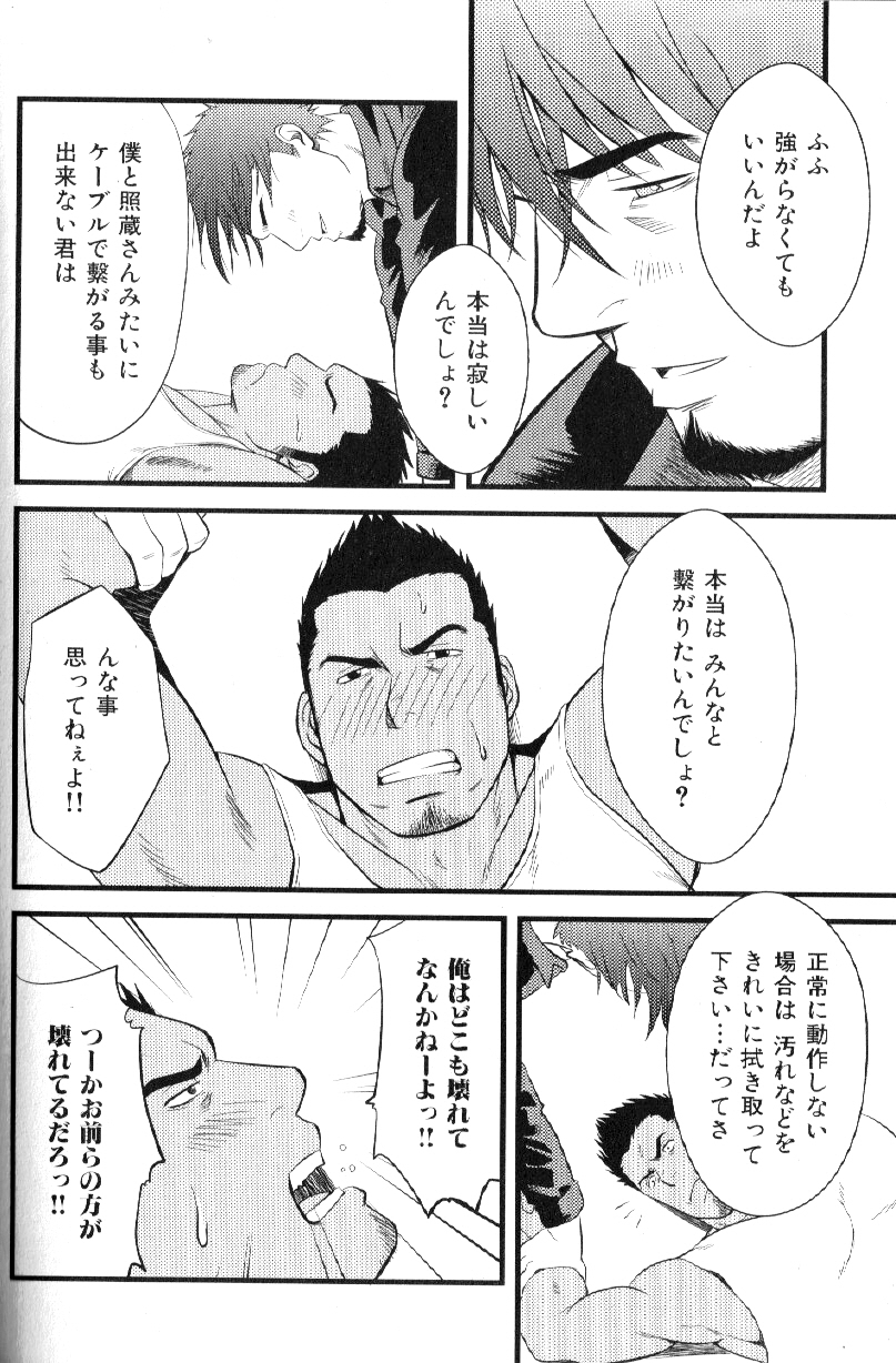 Macho Type Vol. 14 - Page 81
