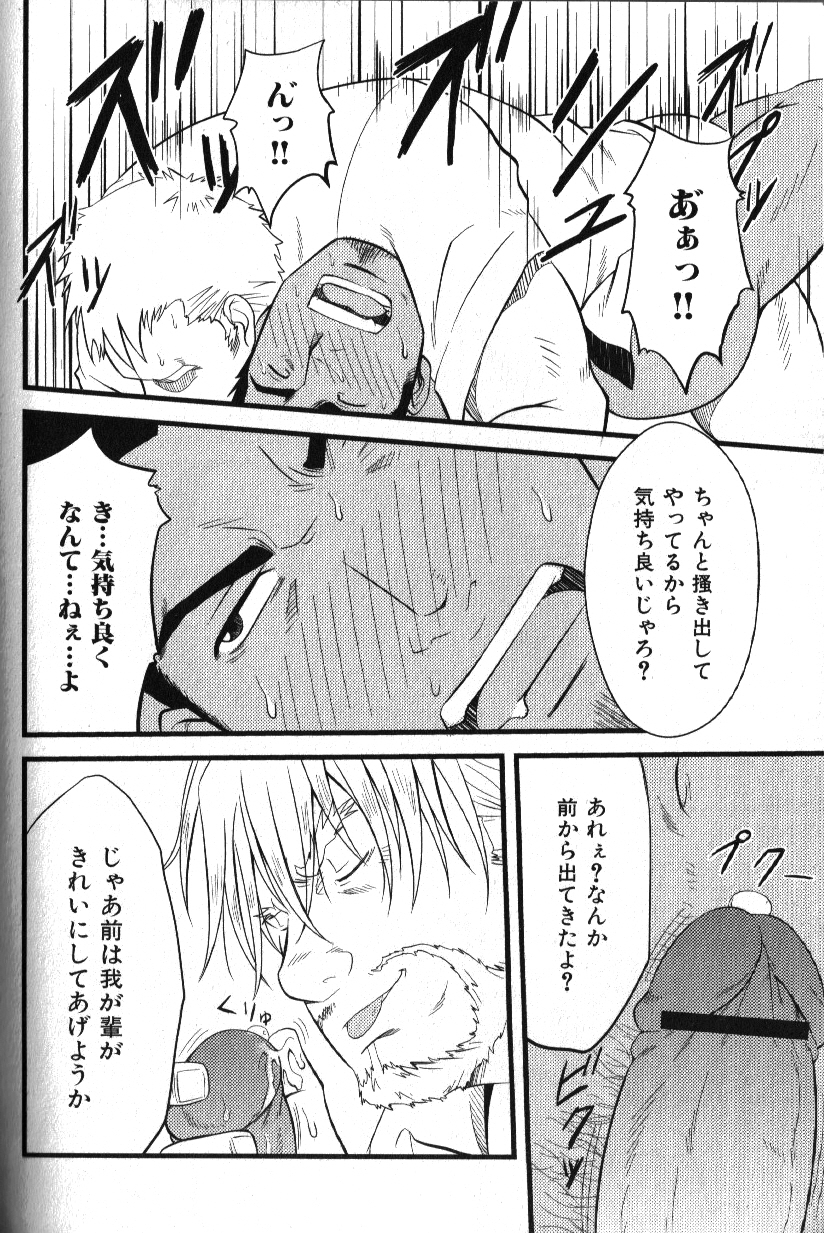 Macho Type Vol. 14 - Page 83