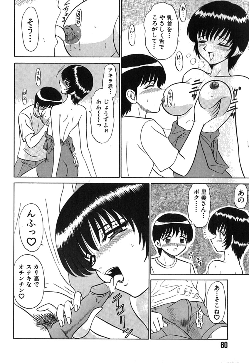 Pink Hospital - Page 61