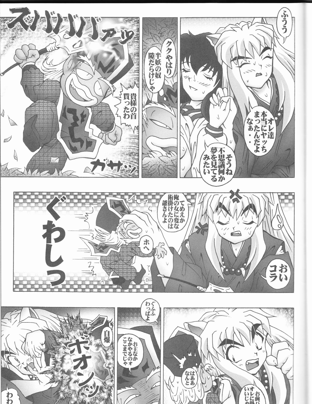 YOUKAI DAISENSOU - Page 16