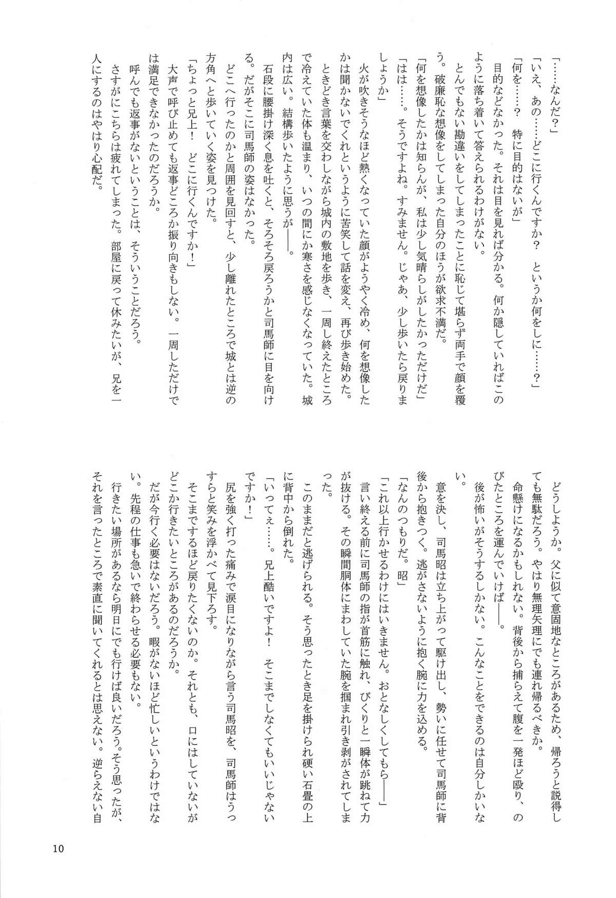 Anime Chara to Seckle Dekiru Appli "Yor Forger Hen" | An App Where You Can Have Sex With Anime Characters【Yor Forger Compilation】 page 13 - read online free