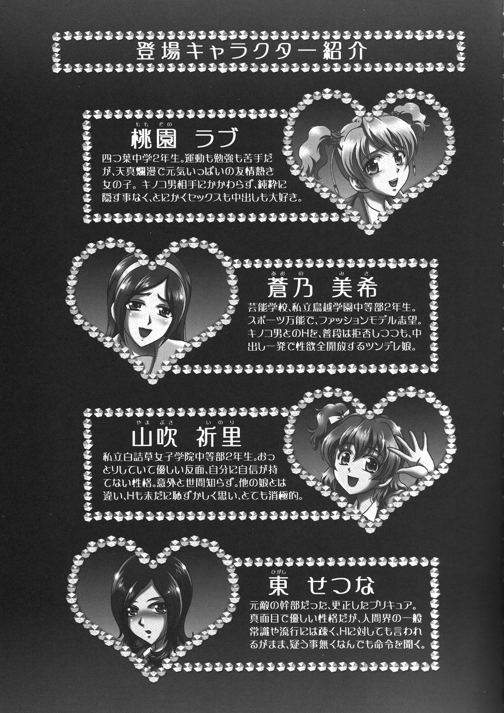 Milk Angels 2 - Page 4