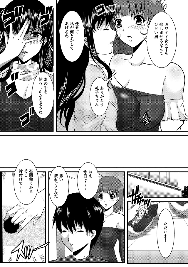 Hitozuma Fullcourse - Page 101