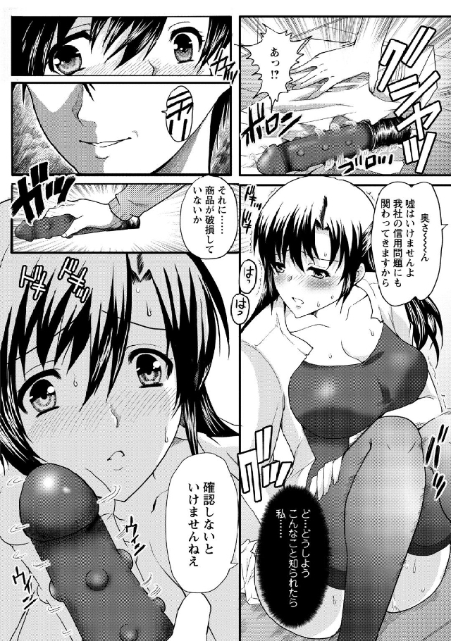 Hitozuma Fullcourse - Page 82