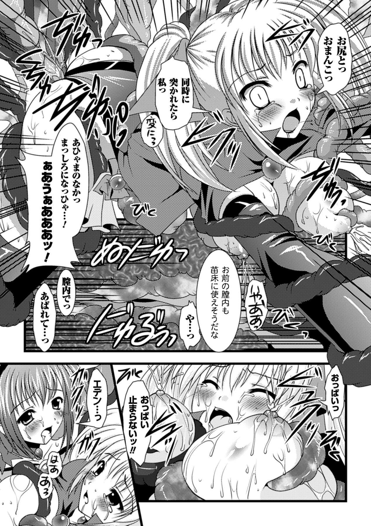 Chakusou Play - Page 21