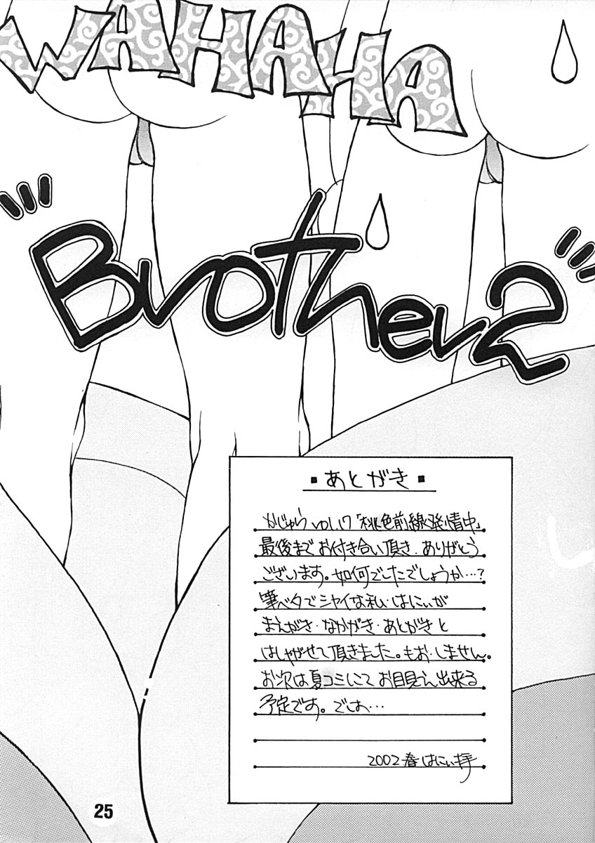 Momoiro Zensen Hatsujou Naka - Page 24