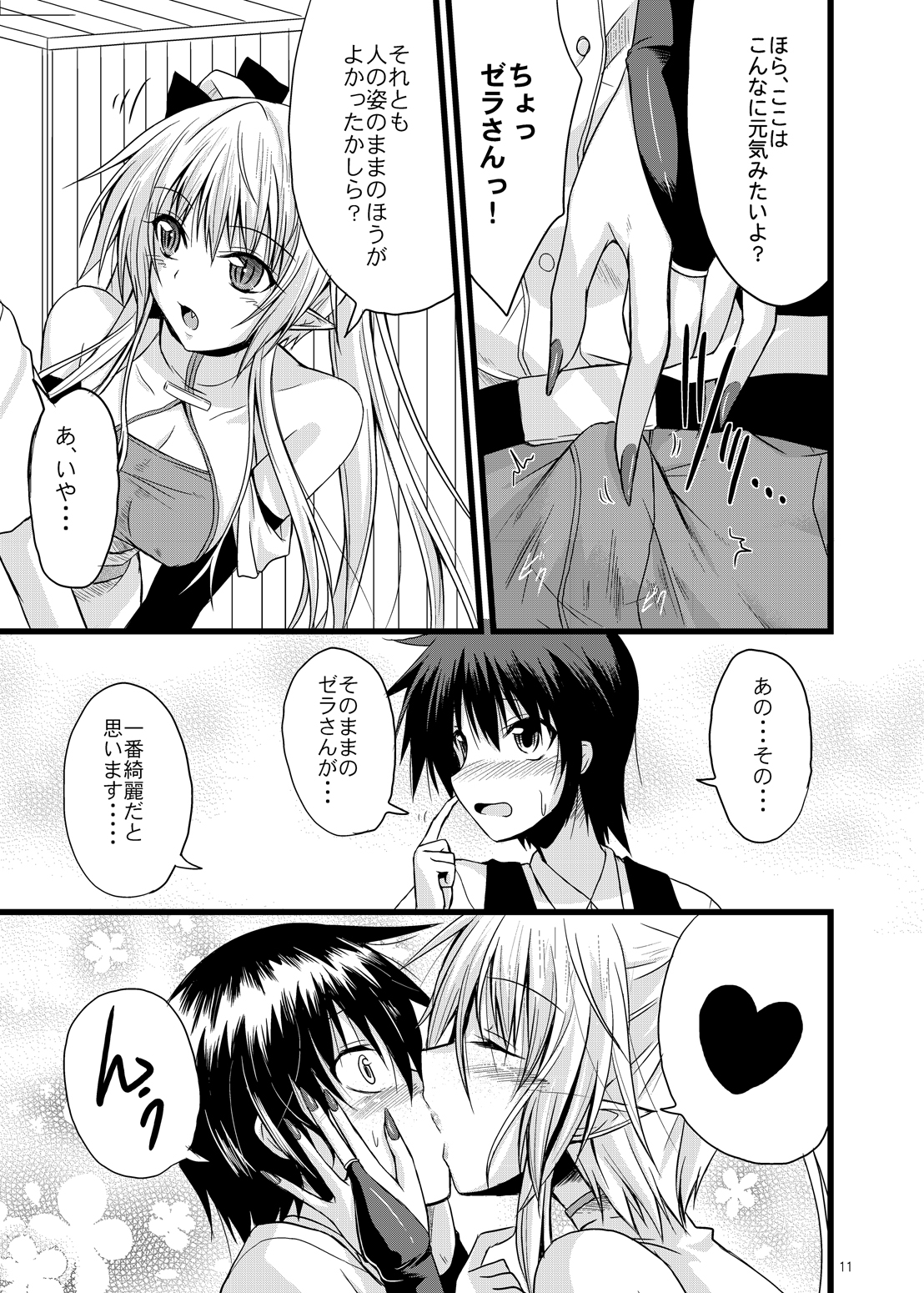 MONSTER CROSS 2nd - Page 10