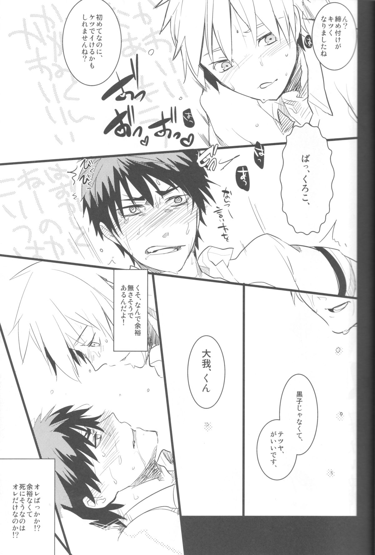 KISS THE DAMAGE - Page 20