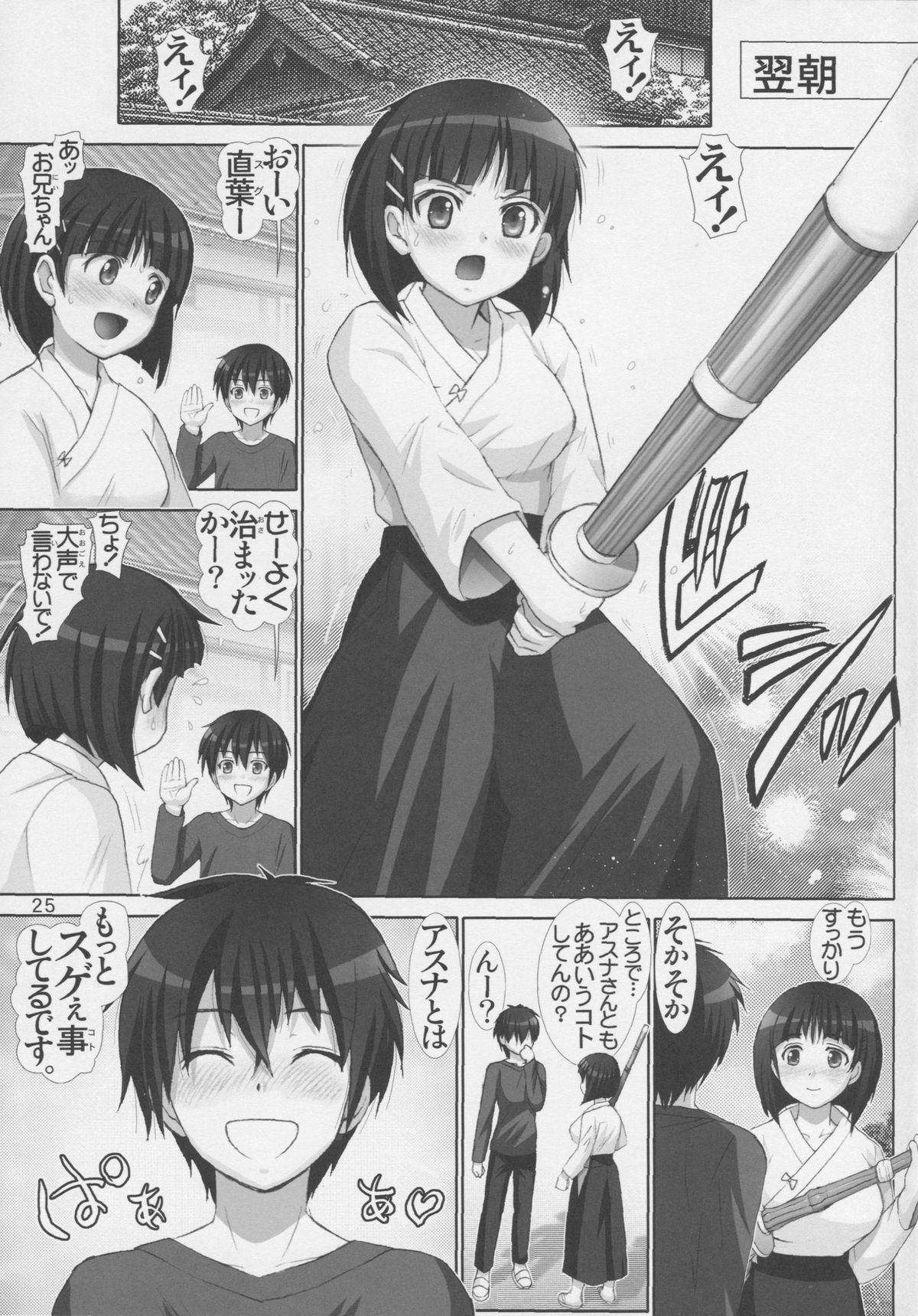 Suguha Scramble - Page 24