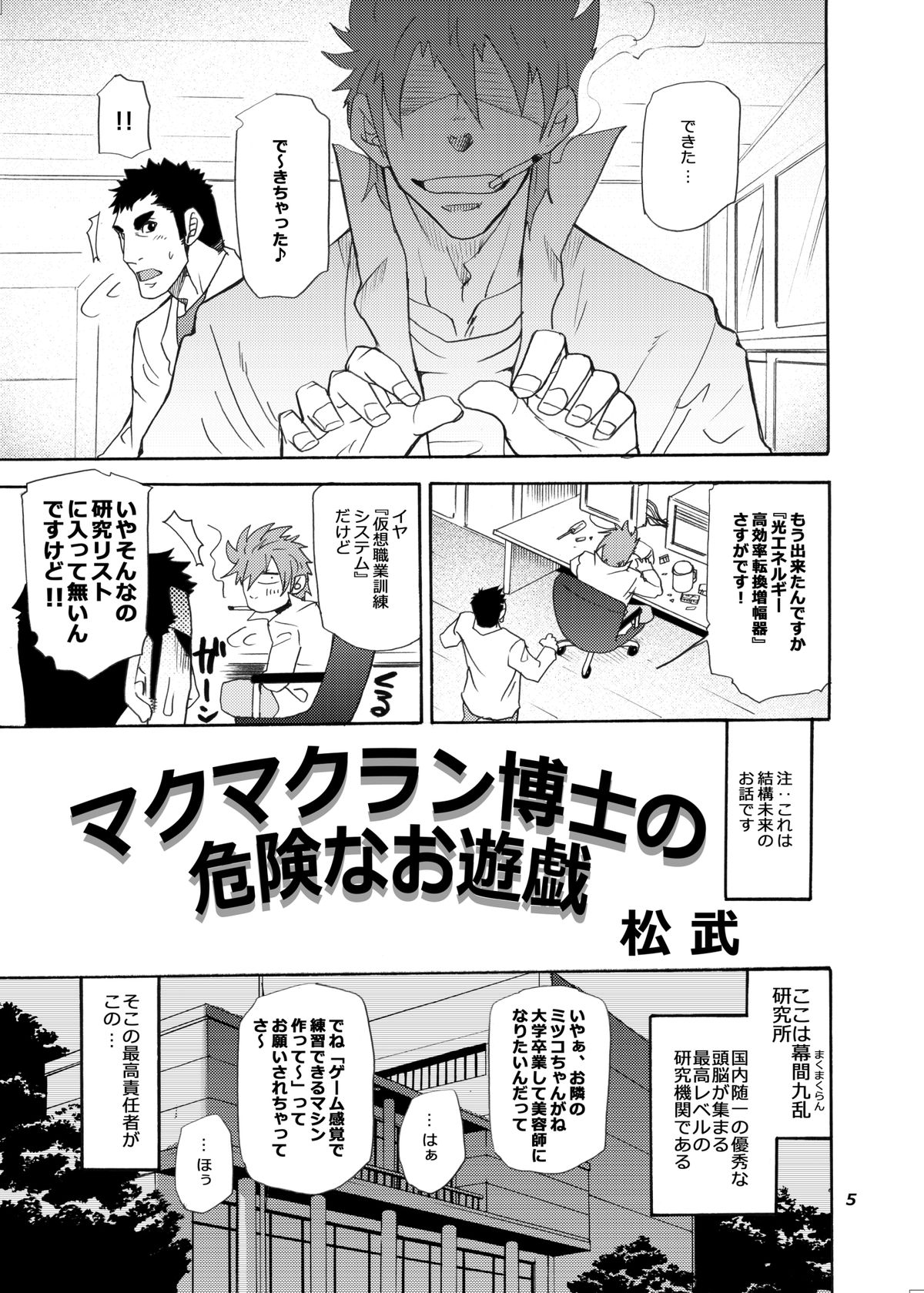 Makumakuran Hakase no Kiken na Oyuugi - Page 4