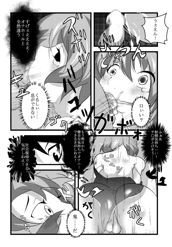 Fresh! sakeman! - Page 19