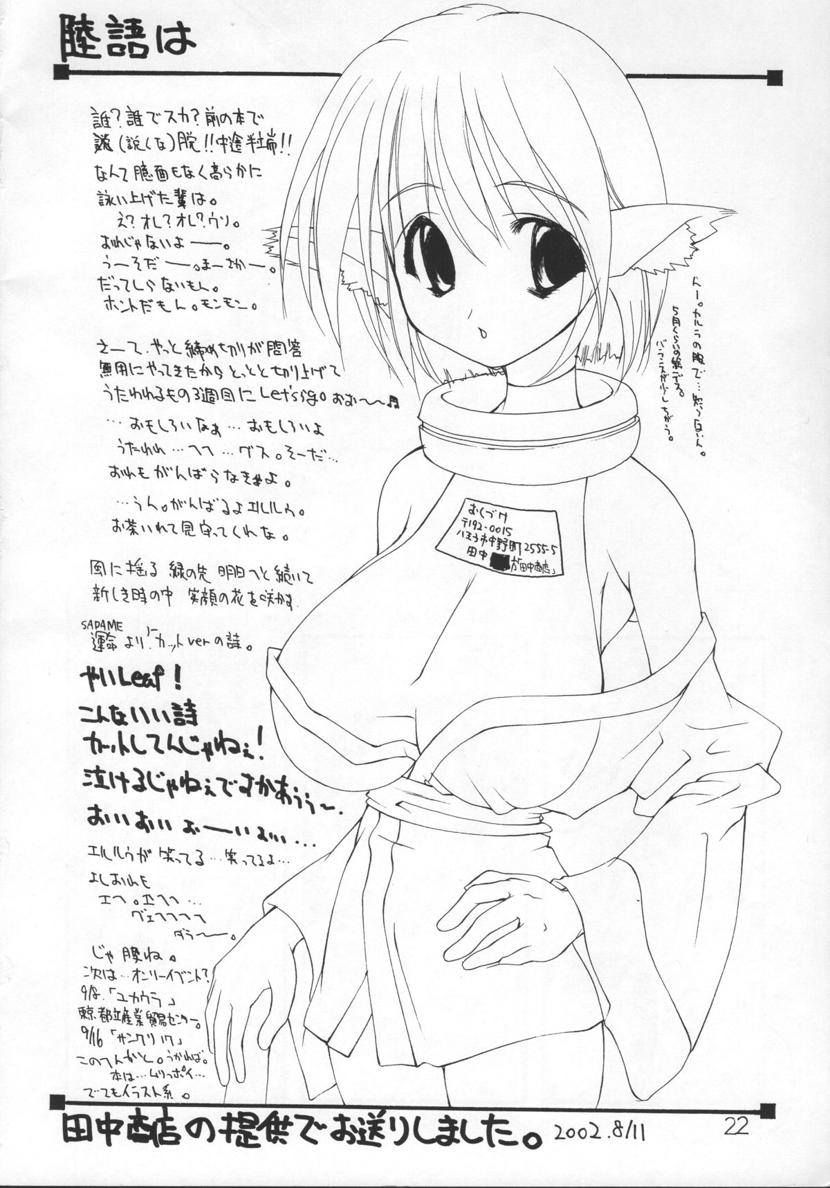 Mutsugoto Vol.2 - Page 21